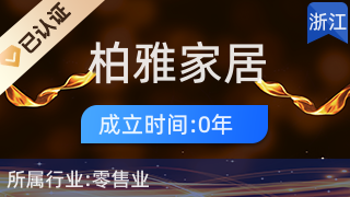 杭州臨安柏雅家居建材 一站式廚具衛(wèi)具及日用雜品零售新選擇