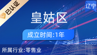 沈陽市皇姑區(qū)岱悅商貿(mào)店 深耕廚具衛(wèi)具及日用雜品零售